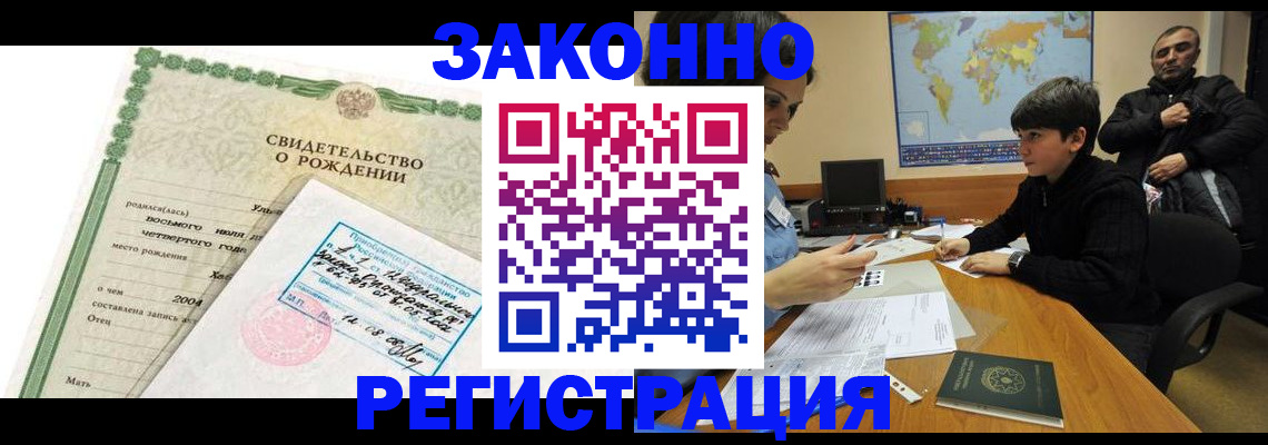 временная регистрация купить в Краснослободске